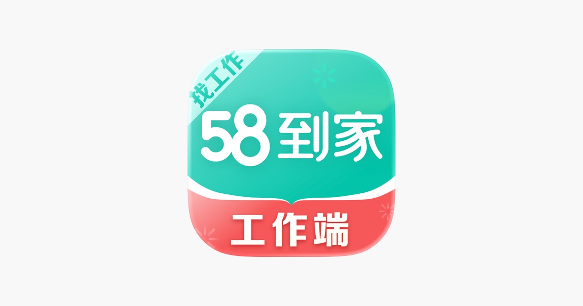 ‎58到家工作端 App - App Store