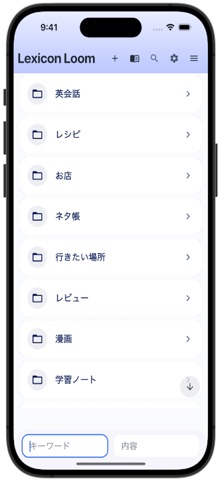 Lexicon Loom のスクリーンショット