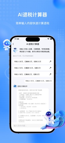个人所得税计算器-个税退税计算Ai助手 screenshot