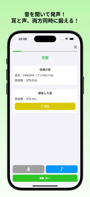 音感トレーニング用アプリ ToneTone screenshot 2
