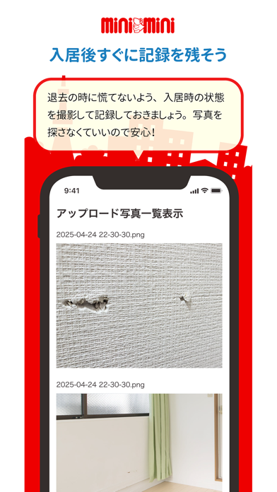 ミニミニ入居者アプリのスクリーンショット - 3