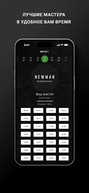 NEWMAN барбершоп screenshot 3