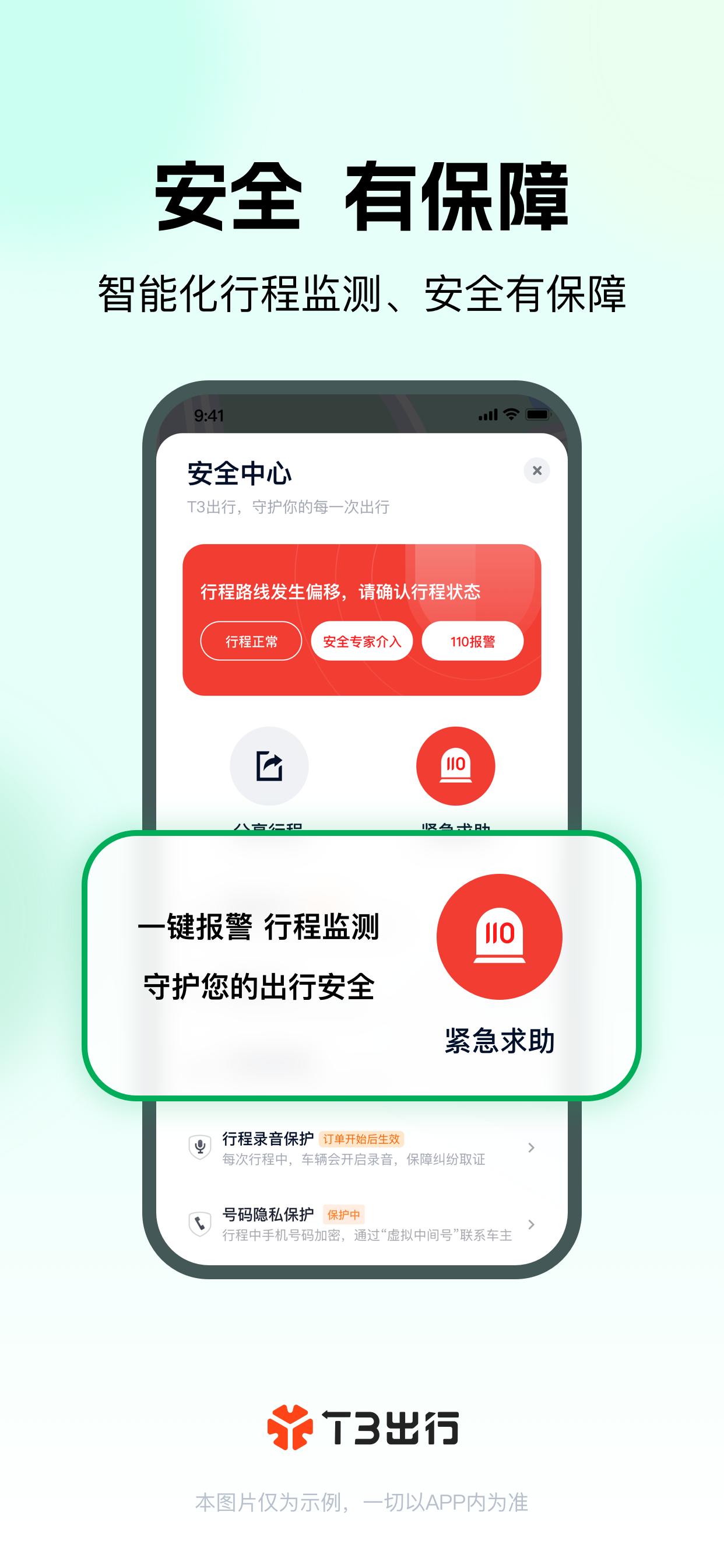 T3出行-高品质打车平台 screenshot 3