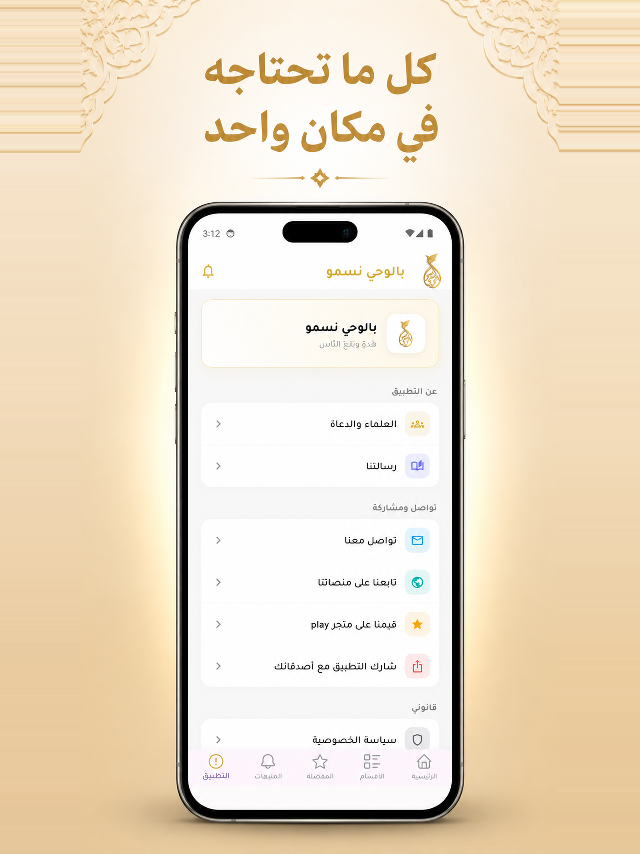 Bil Wahy Nasmu screenshot 10