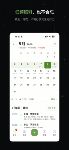爬管家 - 爬宠饲养记录提醒爬宠护理爬宠日记 screenshot