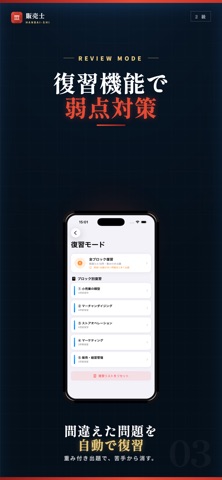 リテールマーケティング販売士2級 試験対策｜問題集 screenshot