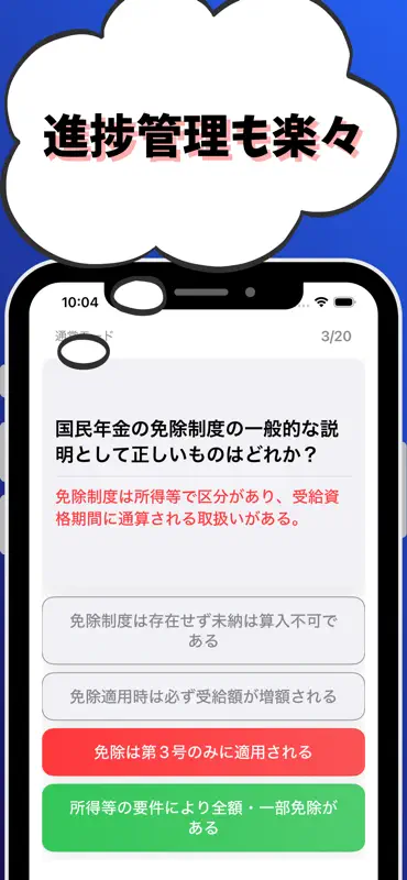 年金アドバイザー3級 銀行業務検定 試験対策 screenshot 5 of 7