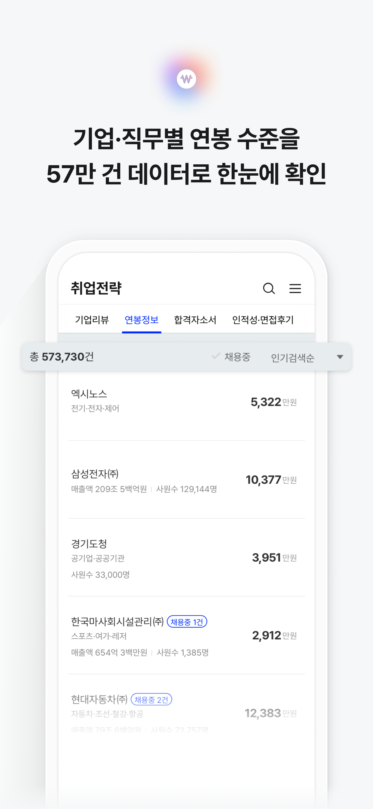 잡코리아 - ai 커리어 플랫폼 취업 이직 직장 채용