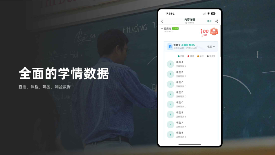 #4. 伯索云学堂 (iOS) Podle: 南京伯索网络科技有限公司