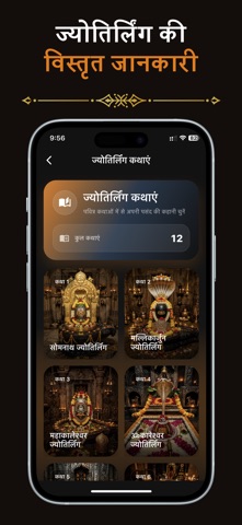 Shiv puran Hindi iPhone screenshot