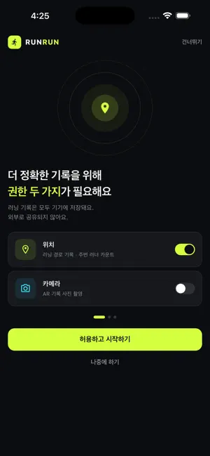 RunRun: GPS 러닝 screenshot 4