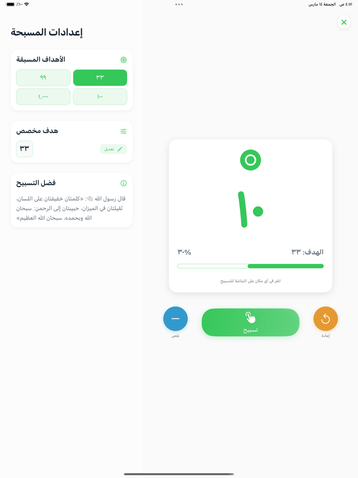 ذكر  الاذكار و مواقيت الصلاة