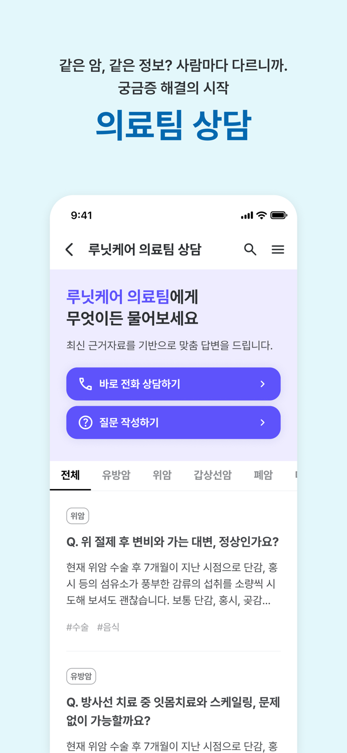 루닛케어 - 암 전문 건강관리