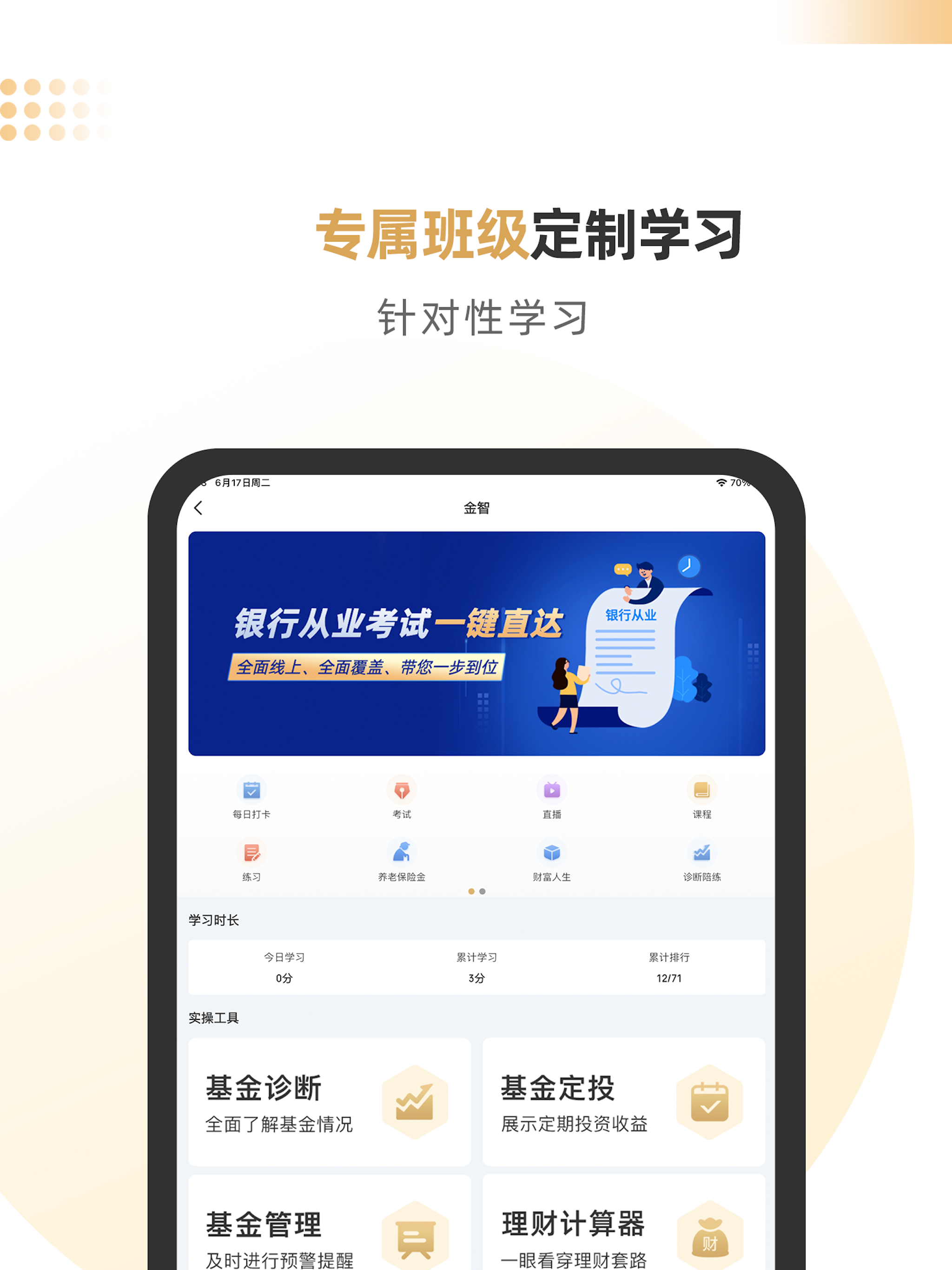 智慧理财师
