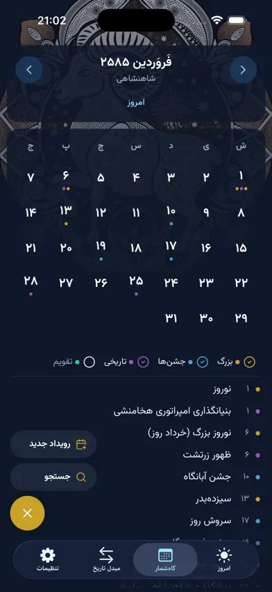 Gahshomar گاهشمار screenshot 2