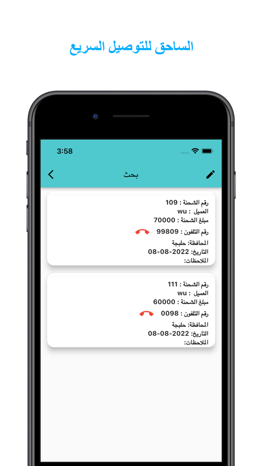 #4. الدقة للتوصيل (iOS) 由: Faisal Ali