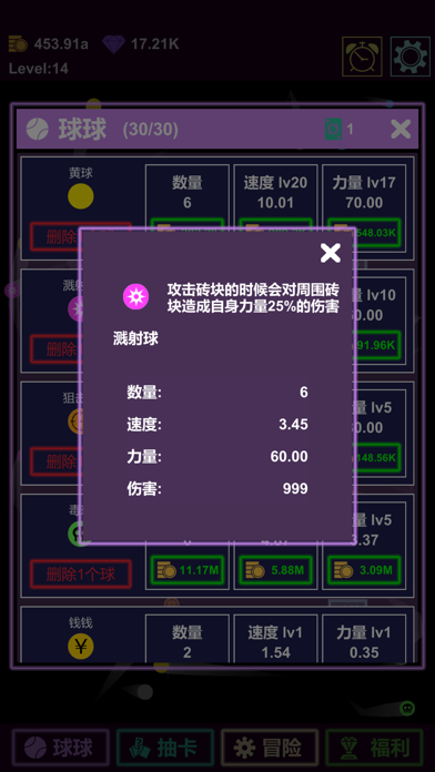 抽卡打砖块-物理弹球 Screenshot