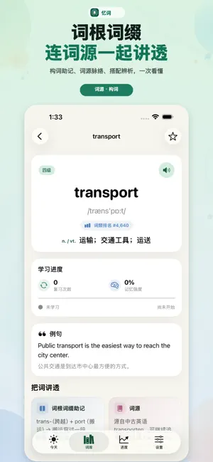 忆词·艾宾浩斯背单词 screenshot 2