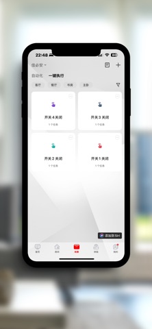 智享佳必安 screenshot