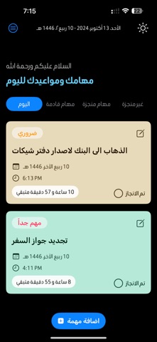 مواعيدي اليوم iPhone screenshot