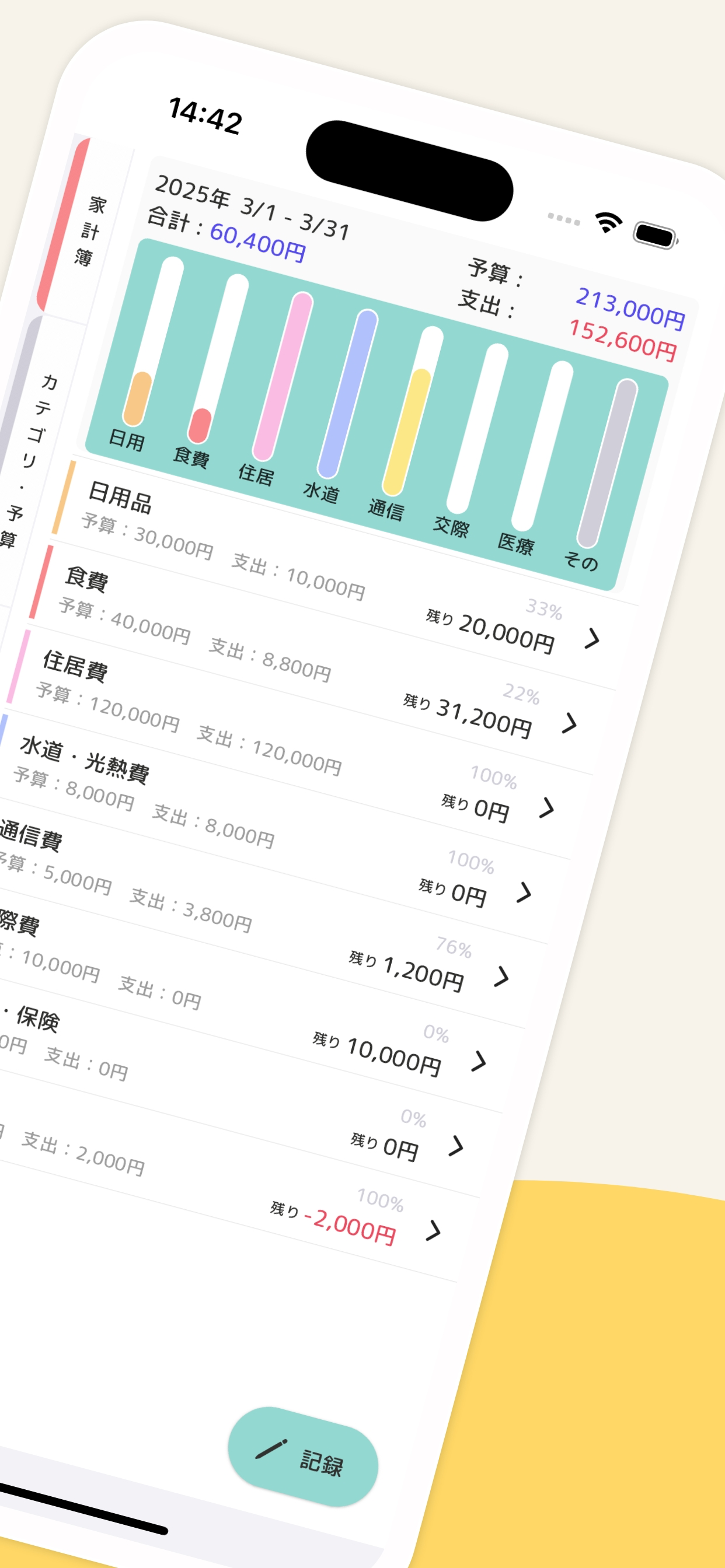 袋分け家計簿 - 予算と支出が見やすいかけいぼ