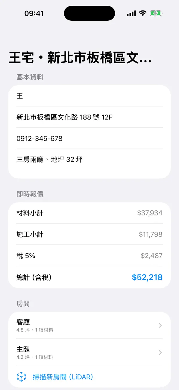 Screenshot #2 pour 報價單小幫手