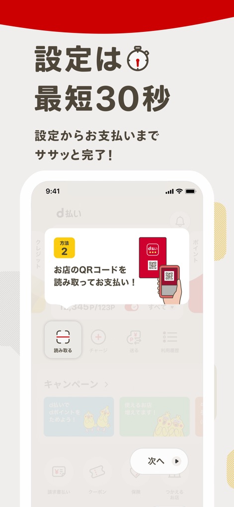 d払い－スマホ決済アプリ、キャッシュレスでお支払い - 