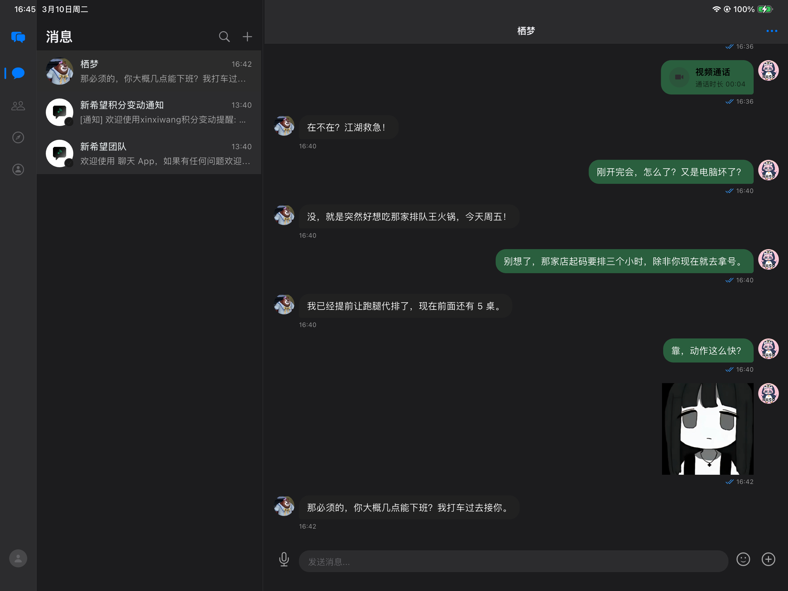 新希望IM