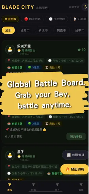 Blade City - 陀螺約戰 / 對戰系統 screenshot 1