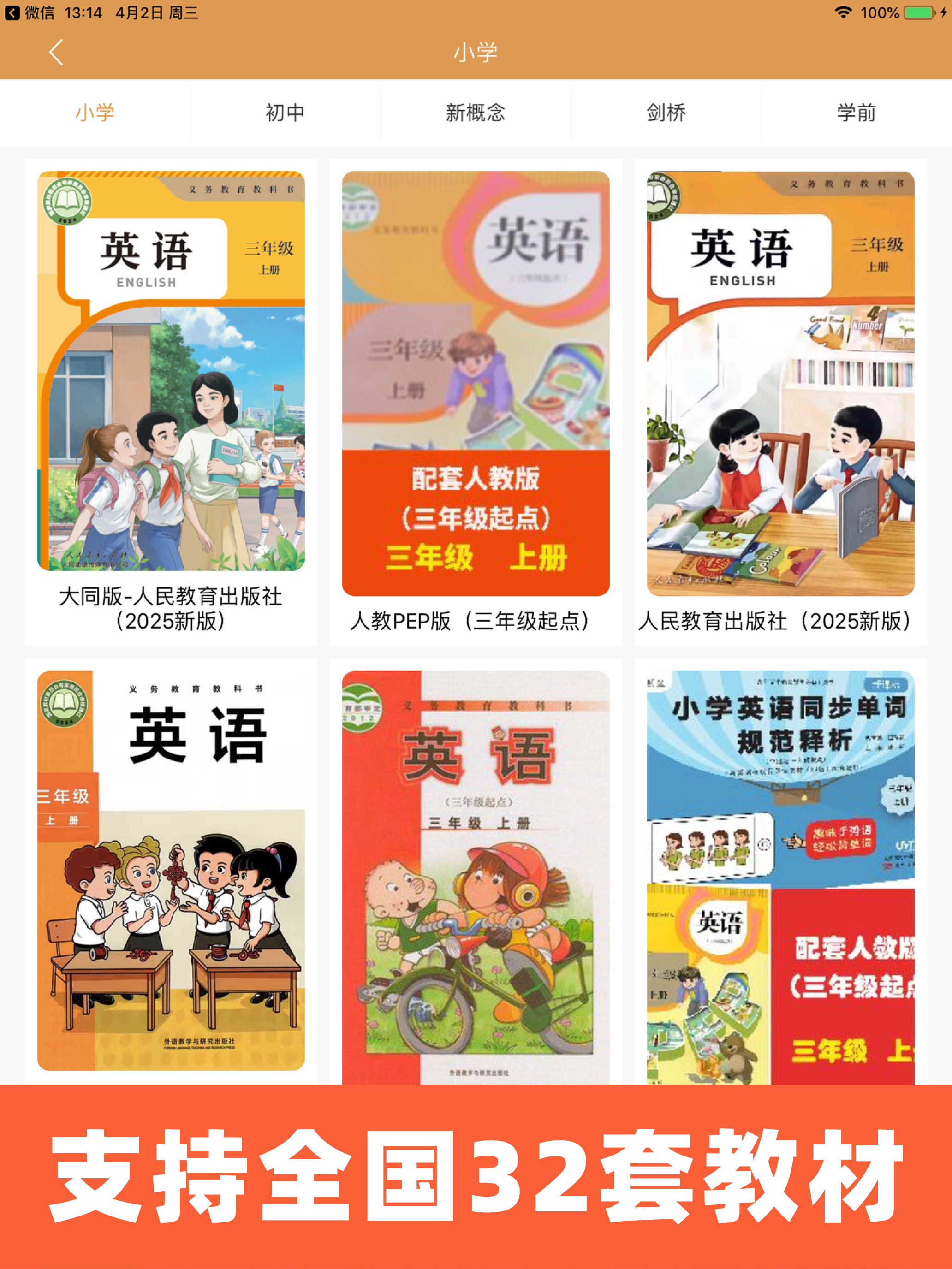 小学英语课本点读