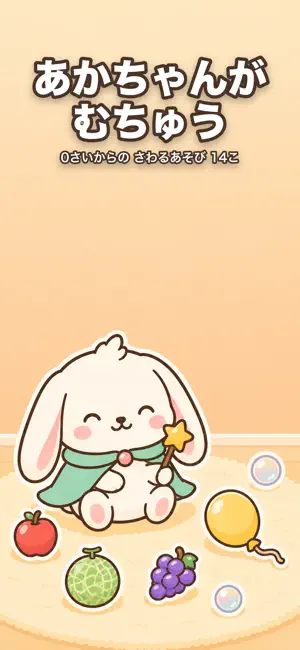 ぷにタッチ - 0さいからのさわる知育 screenshot 1