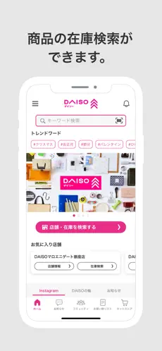 DAISOアプリのスクリーンショット