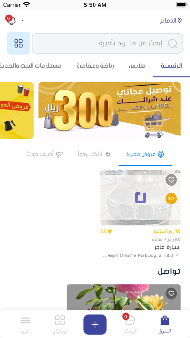 Sharikni | شاركني Screenshot