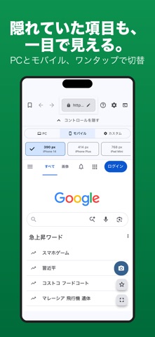 ViewChanger – スマホでPCサイト表示 のスクリーンショット