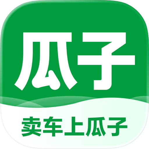瓜子卖车-新能源二手汽车收车平台