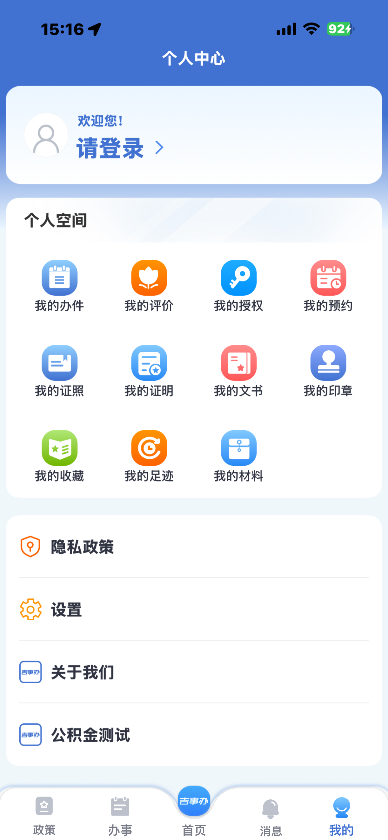 吉事办