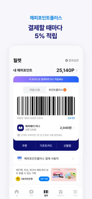해피포인트 screenshot 3
