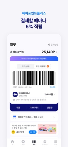 해피포인트 iPhone screenshot 3