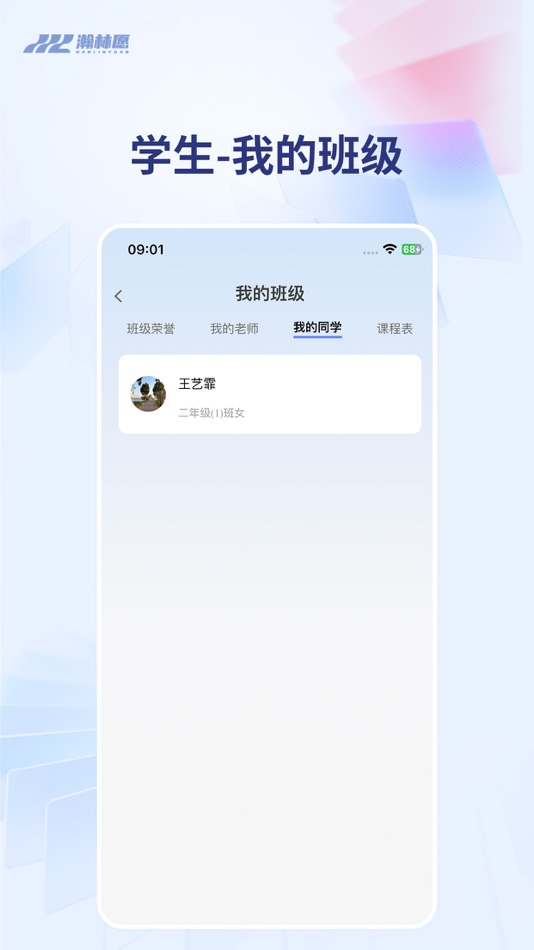 #4. 瀚林愿系统 (iOS) 由: Suzhou HanIT Corporation