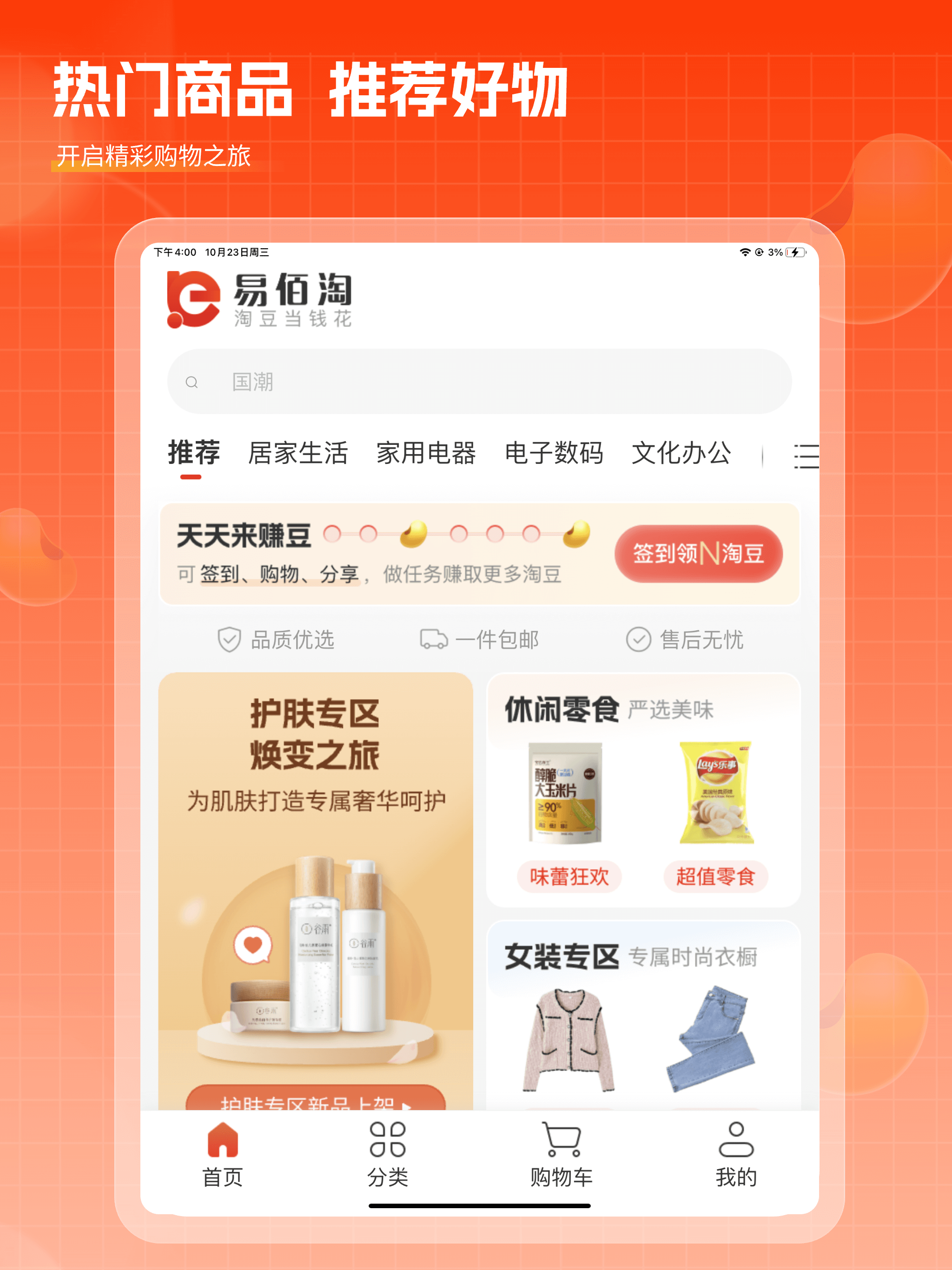 易佰淘