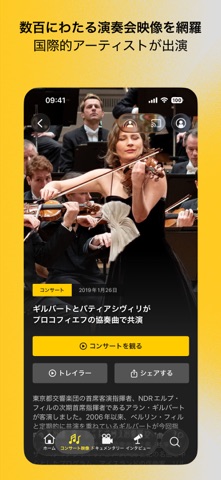 ベルリン・フィル のスクリーンショット