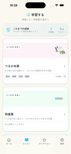 特殊算Lite screenshot 2