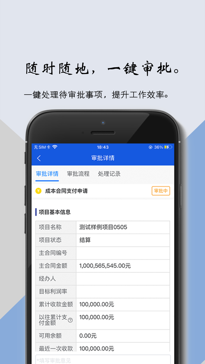 智能办公-智能一体化移动协同办公