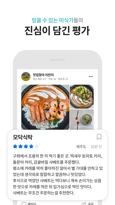 다이닝코드 Screenshot