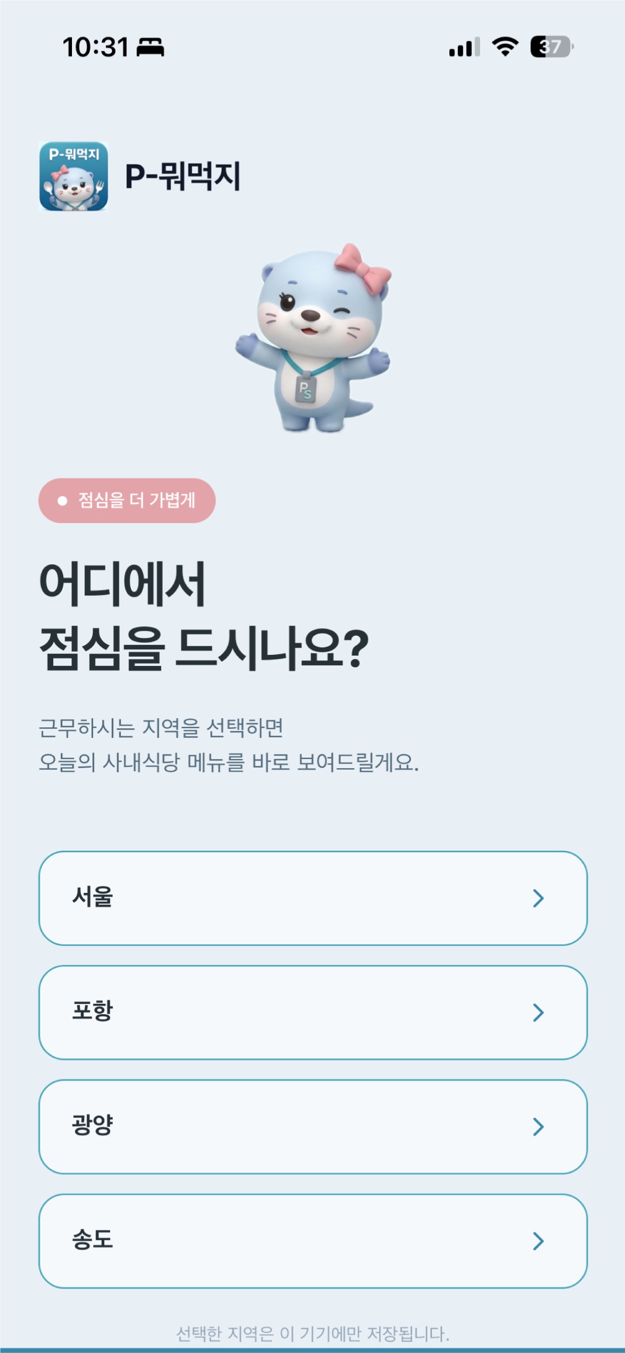 Screenshot 1 of P-뭐먹지