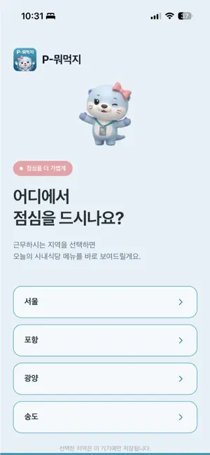 P-뭐먹지 screenshot 1