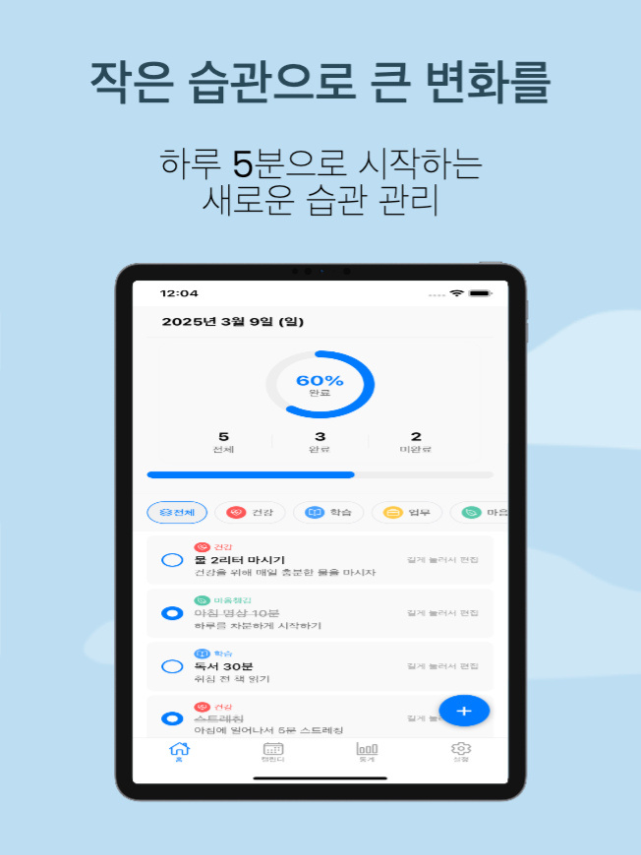나의작은습관