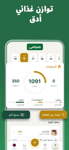 صيامي: صيام ذكي ومتقطع iPhone screenshot 6