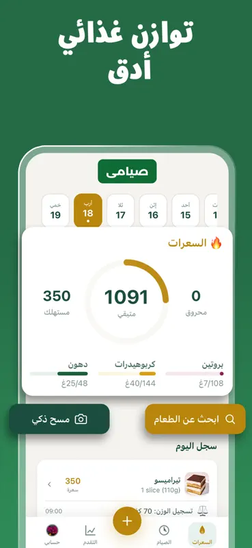 صيامي: صيام ذكي ومتقطع screenshot 6 of 7