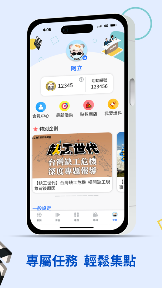 #3. 三立新聞網 (iOS) 由: Sanlih E-Television Co., Ltd.